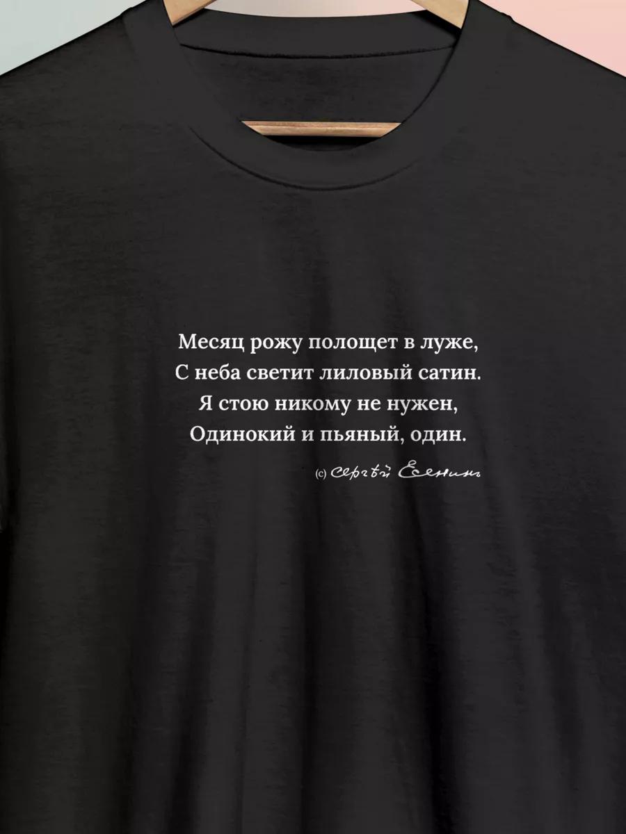Sergey Yesenin Printed T-shirt L