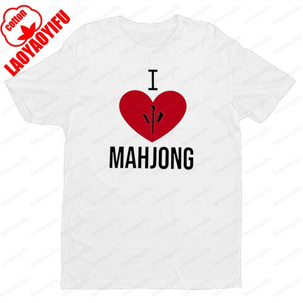 I Love Mahjong TShirt Mahjong Enthusiast Men Women Universal Fashion Casual Crewneck Tshirt Summer Round Neck Short Sleeve