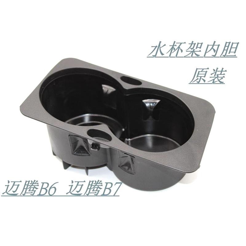 For Volkswagen 07-15 Magotan ert cup holder assembly