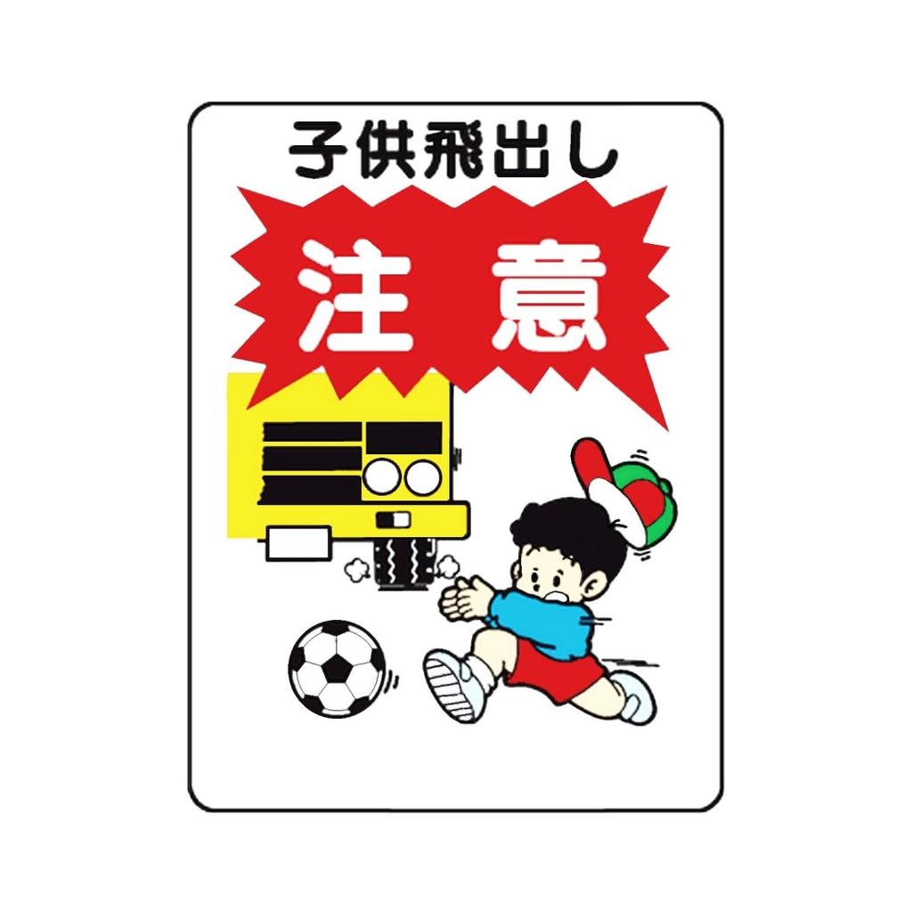 Japanese Metal Tin Warning Signs Do Not Play Outside. Attention To Children's Signs for Walls, Roads, Outdoor Warning Signs