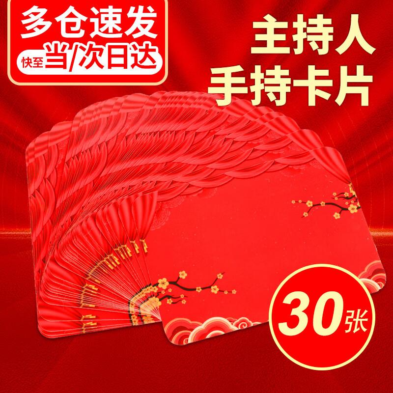 Chinese Style Event Host Prompt Cards