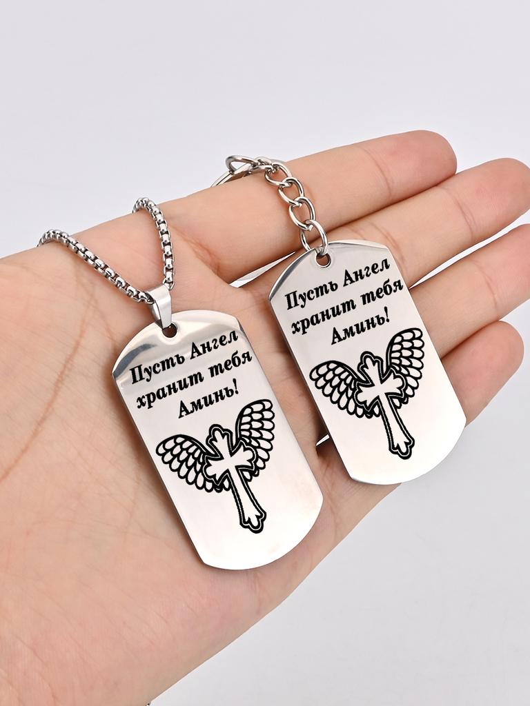 Stainless Steel Keychain and Necklace, Engraved with The Inscription “May Angels Guard You, Amen,” A Gift for Believers.