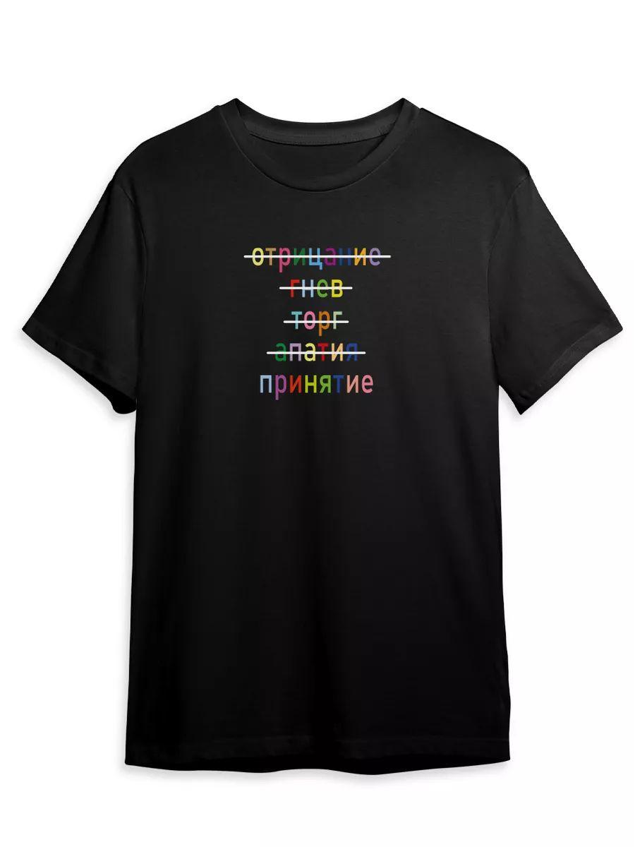 T-shirt Denial anger bargaining apathy acceptance XL