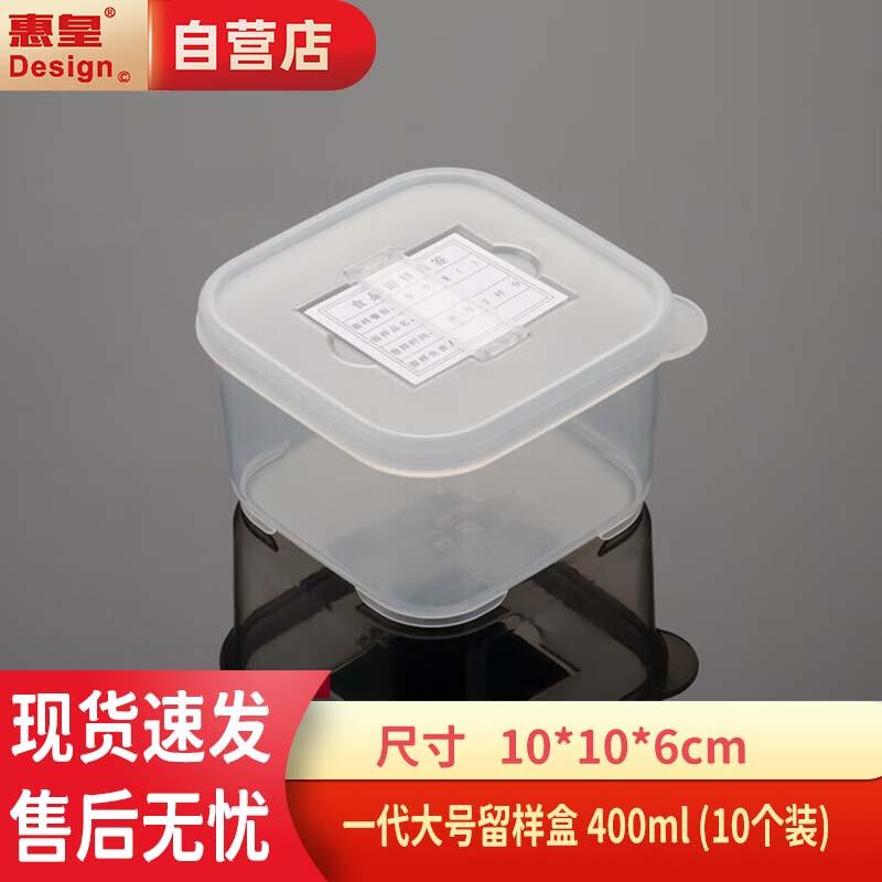 Huibox Food Sample Storage Container