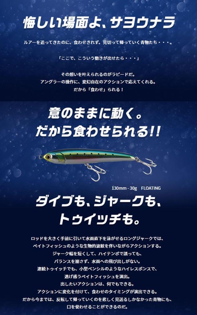 Maria Pencil Bait Rapid F130 130mm 30g Pink Sardine B08H Lure