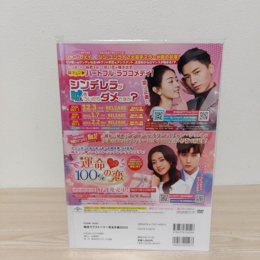 [USED] (Seo In-guk Cover) Korean Love Story Complete Yearbook 2022 (with Bonus Postcard)