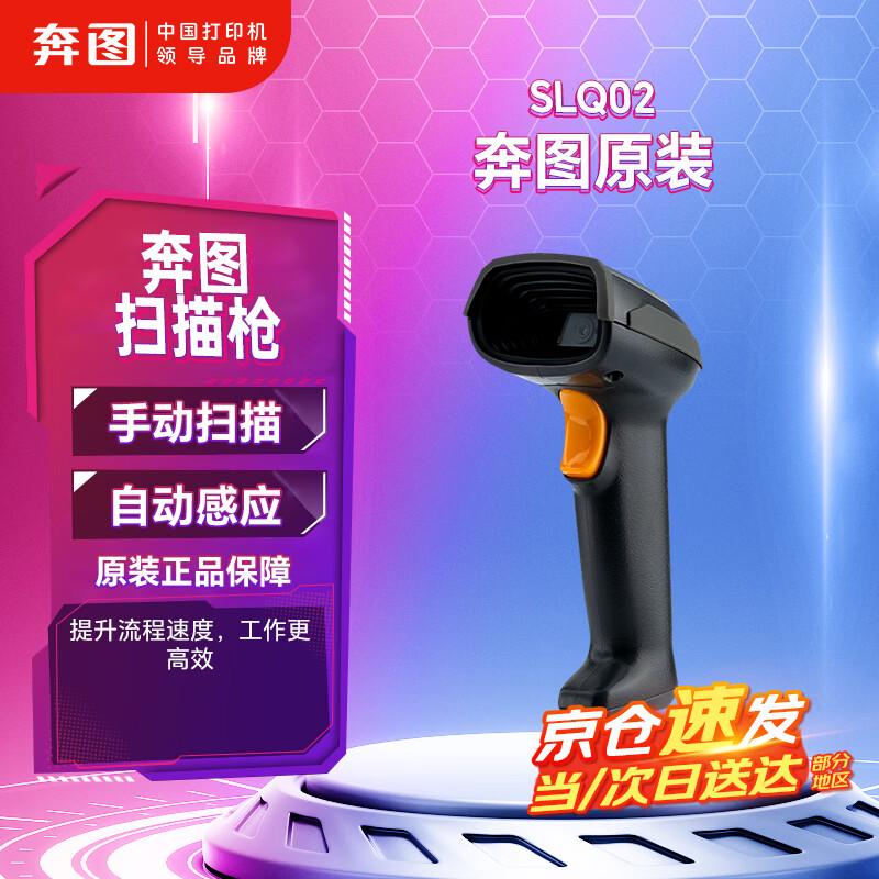 Pantum SLQ02 Wired USB Barcode Scanner
