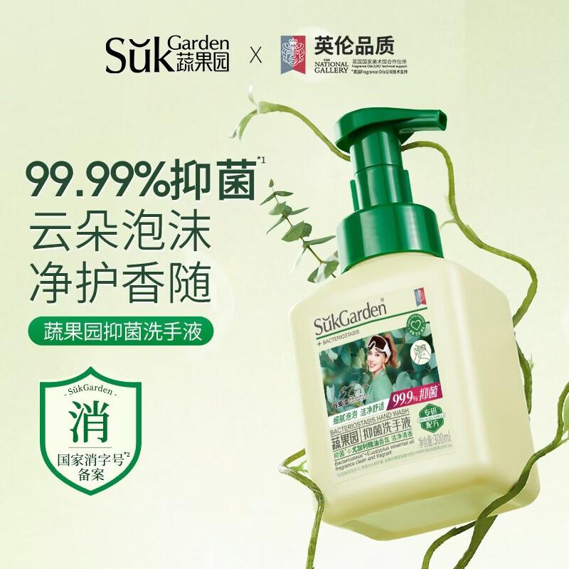 Fruit Garden Antibacterial Hand Soap