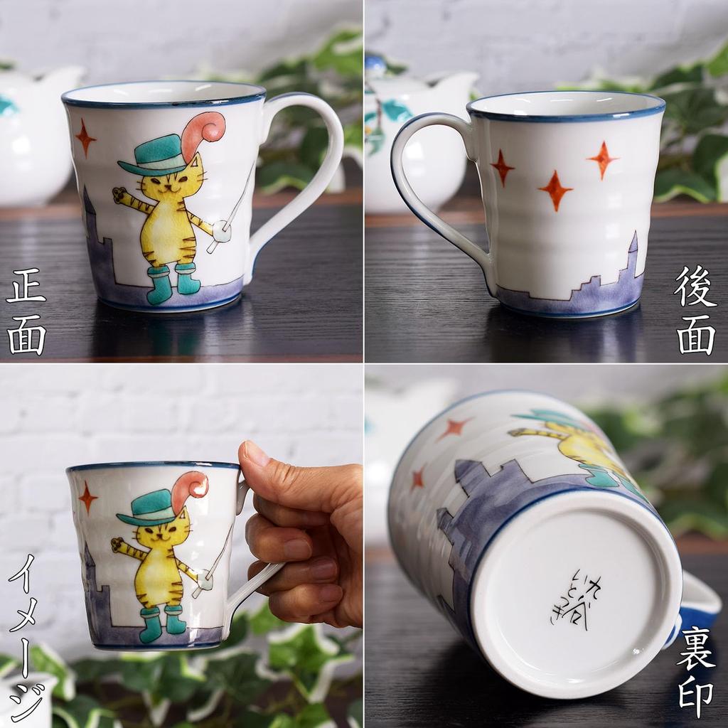 Waza No Kura Stylish Kutani Ware Mug with a Puss In Boots Design. Made In Japan. A Perfect Gift for Birthdays, 60th, 70th, 77th, and 88th Birthdays.