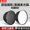 Shuotuo 90cm Deep Parabolic Softbox with Grid