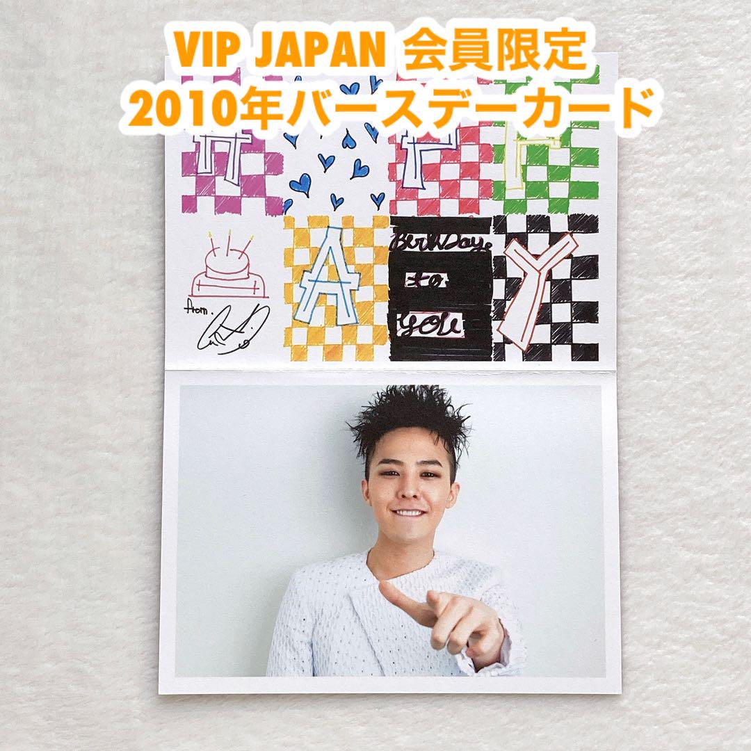 

[USED] BIGBANG Official Japan 2010 G-DRAGON Jiyong Birthday Card