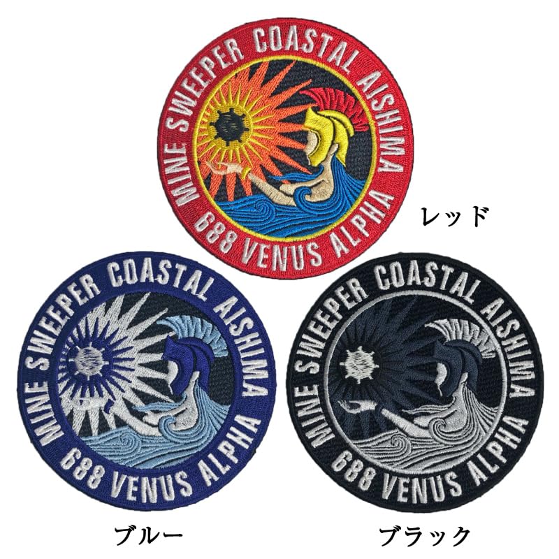Japan Self-Defense Forces (JSDF) Patch (Minesweeper Aishima) Black (Night Visibility) JMSDF Embroidered Velcro WP Ainoshima Black
