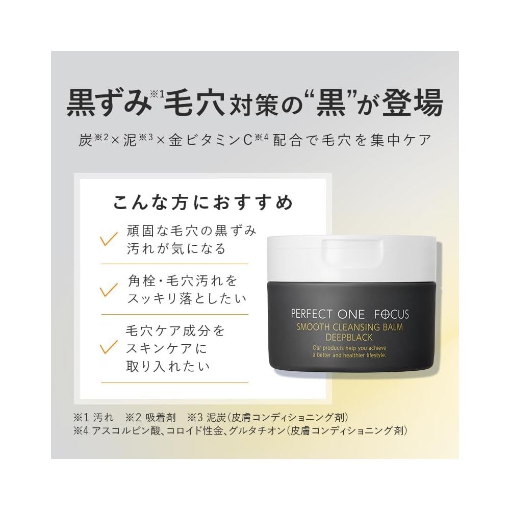 Perfect One Focus Smooth Cleansing Balm Deep Black Pore Cleanser 75g