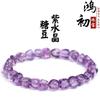 Hongchu Crystal Natural Amethyst Sugar Bean Bracelet  Ice-clear Light Amethyst Sugar Bean Bracelet Loose Beads