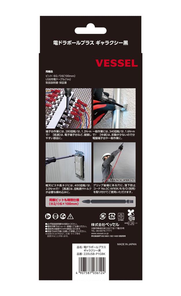VESSEL Electric Ball Grip Driver Plus Galaxy Switching Mode Limited Color 1 Bit Included 3-Stage (Black) 220USB-P1GBK