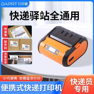STO Express Bluetooth Handheld Label Printer