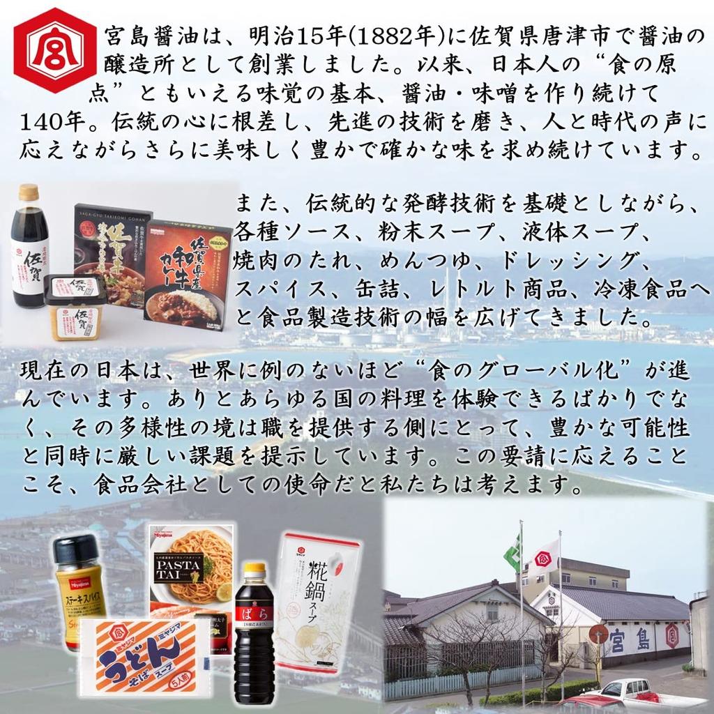 Miyajima Soy Sauce Iwashita's Fresh Ginger Curry 180g X 5 Packs