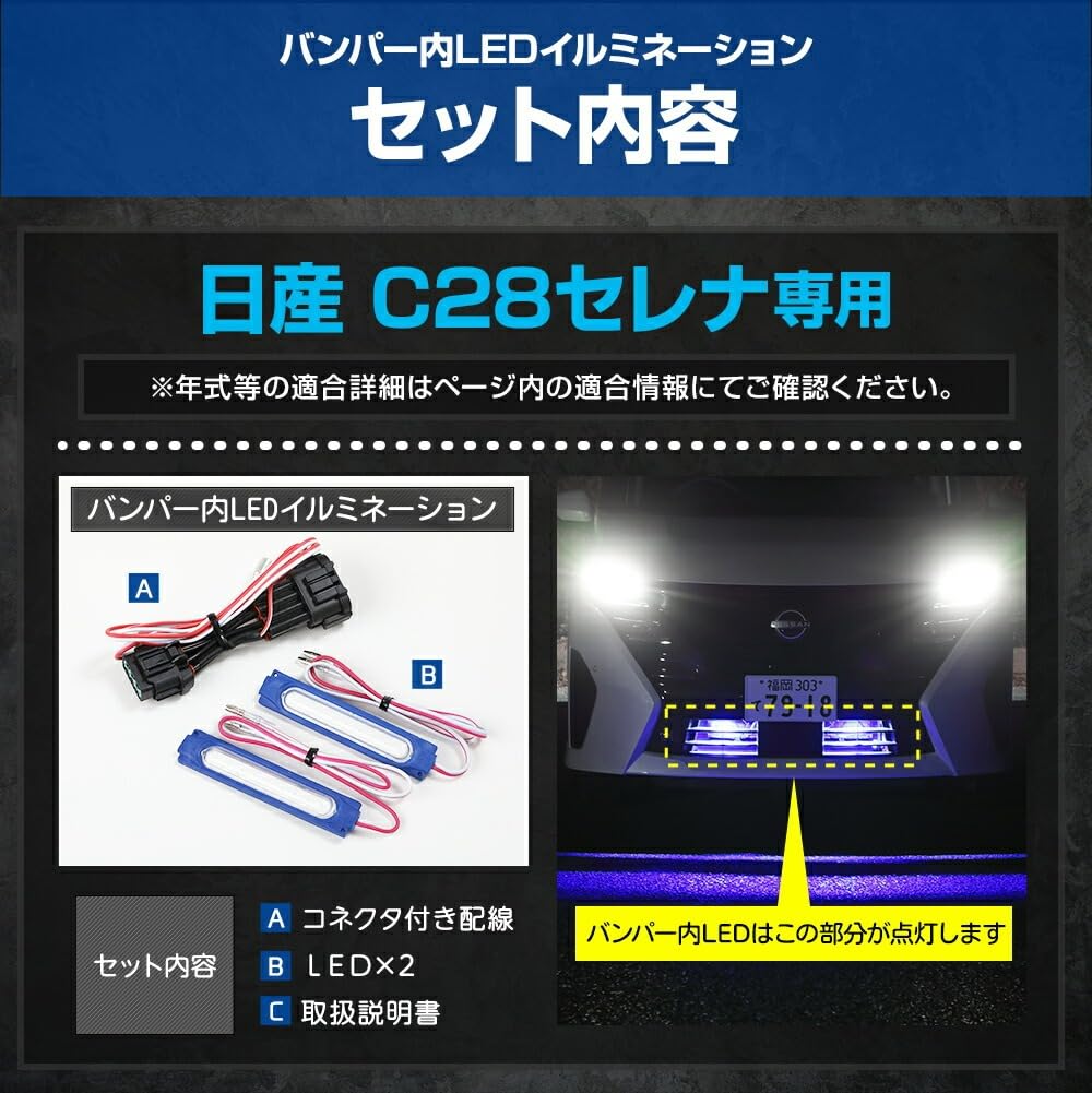 YOURS C28 Serena Dedicated LED Bumper Interior Illumination [Blue] Custom Parts Accessories Dress Up Y505-036-blue [5] S