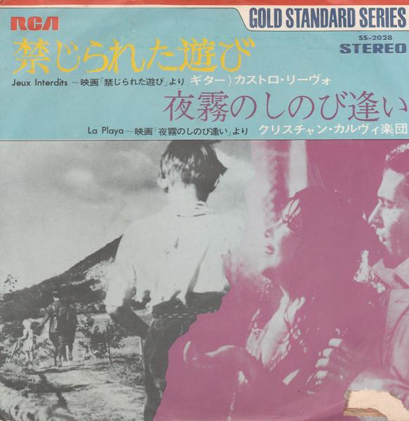 

7inch Record CASTELLO RIVO CHRISTIAN CALVI HI Jeux Interdits la Playa SS2028 RCA 1972 Japan Stage Play Used