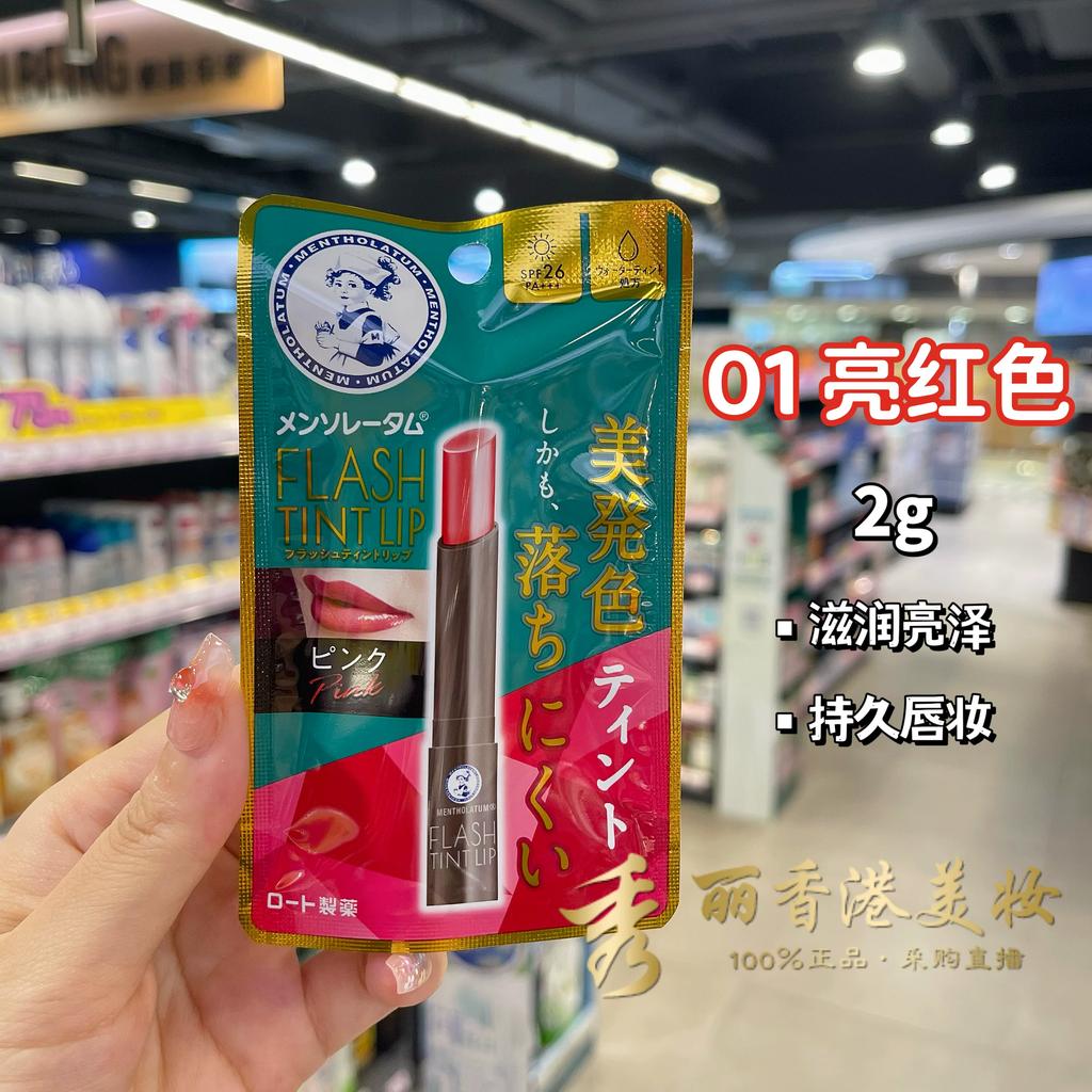 Hong Kong Version of Mentholatum Water-Based Brightening Lip Balm, Moisturizing, Shiny, Tinted Lip Balm, Long-Lasting, Anti-Dry and Crack-Resistant