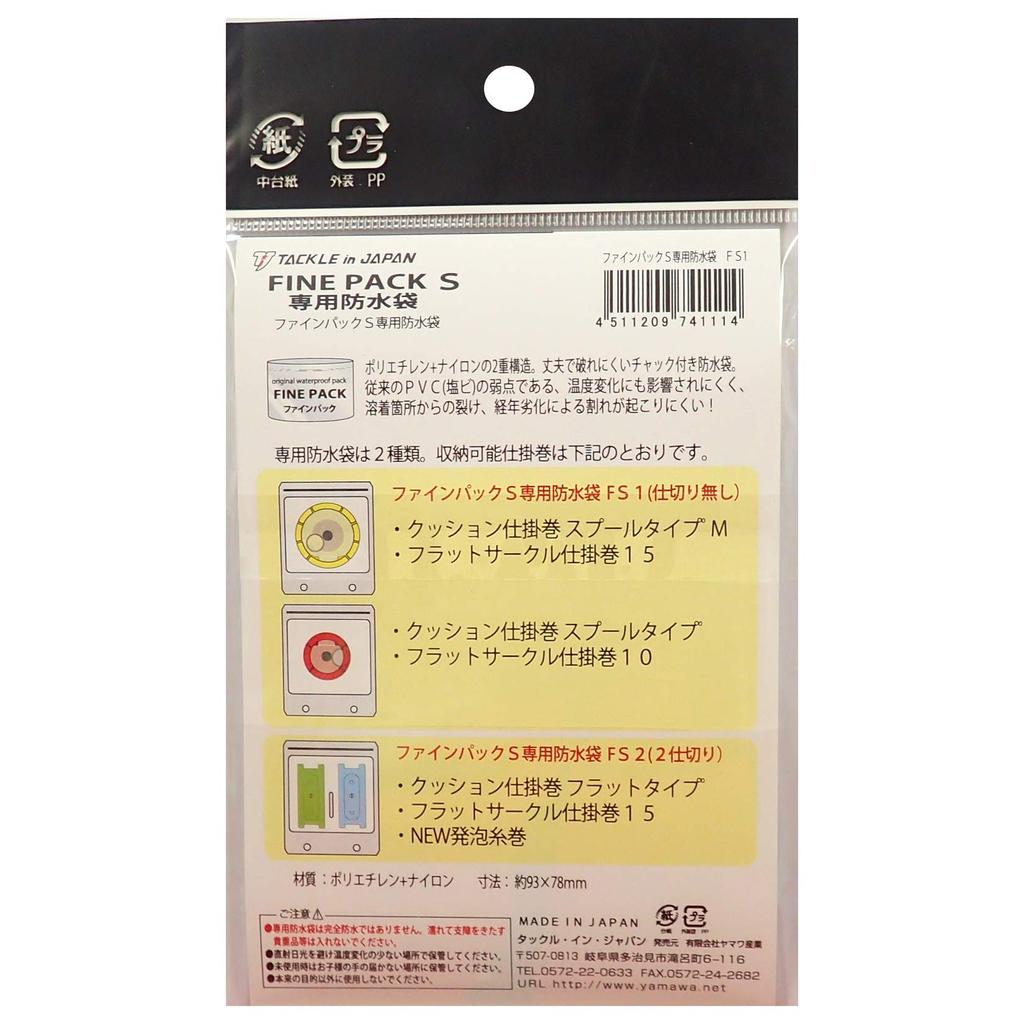 Tackle In Japan Fine Pack S Waterproof Bag FS1 (No Divider)