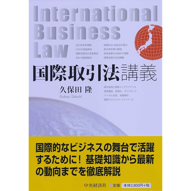 Lectures On International Trade Law