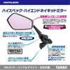 TANAX NAPOLEON NA-013 Shark Mirror 6 Black Motorcycle Mirror, 10mm Standard/Reverse Thread Bolt Included, Left/Right Compatible, Anti-Glare Mirror