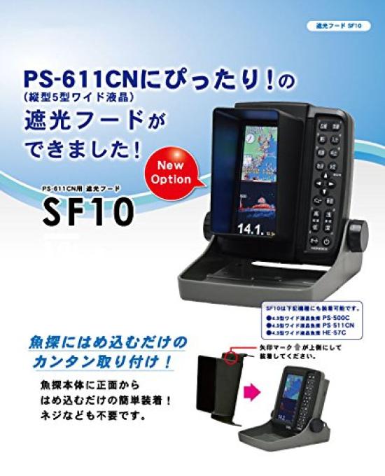 HONDEX Fish Finder Shade Hood SF10 for and PS-500C/501CN/511CN/611CN HE-57C