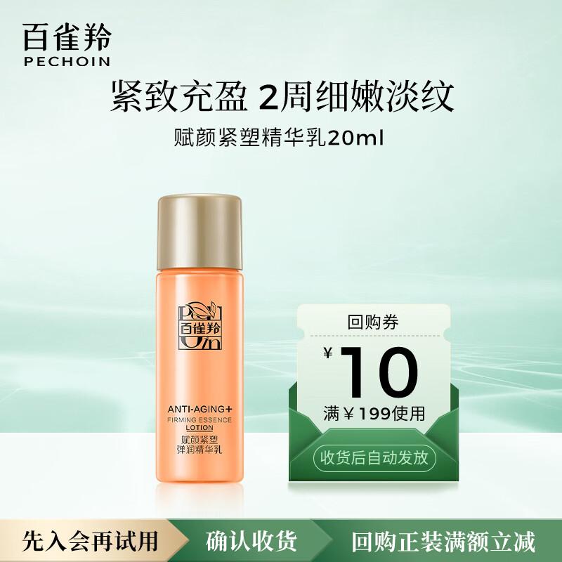 Pechoin Firming & Elasticizing Essence Lotion 20ml 20 мл