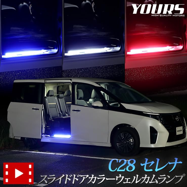 C28 Serena Custom Sliding Door Color Welcome Lamp Welcome Custom Nissan SERENA M YOURS. (Blue) LED. Lamp, Footwell, Parts, Accessories, Dress-Up.