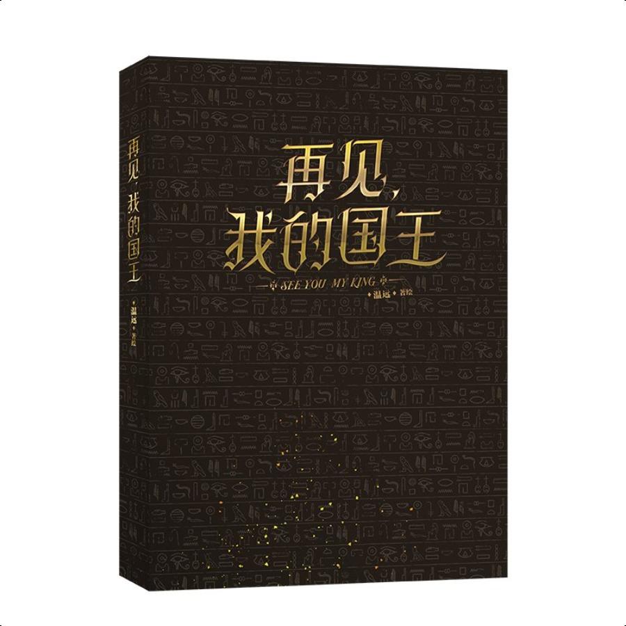 See You My King | Vol.1 (The Comic / Manhua)