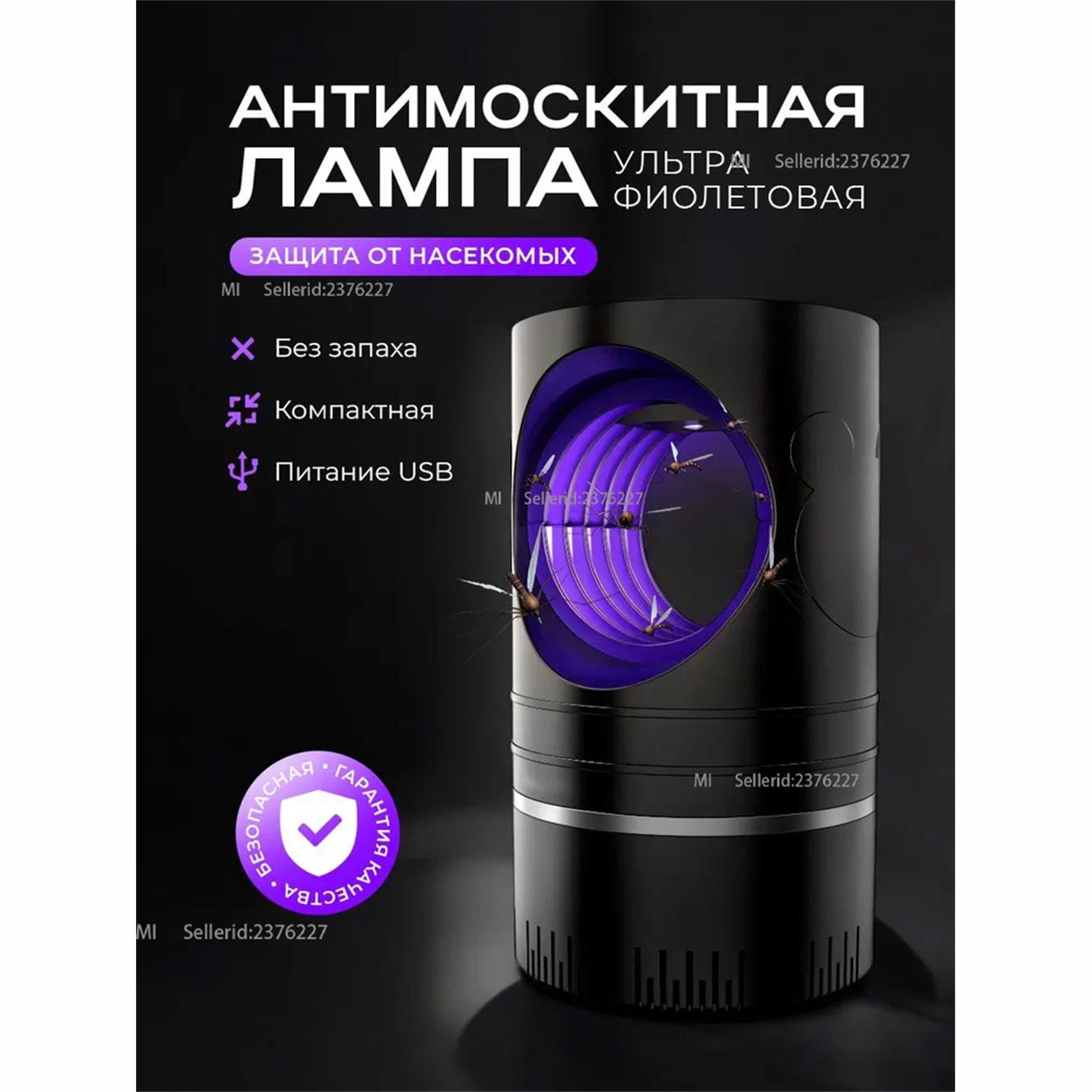 

Лампа от комаров электрическая/электрическая ловушка для насекомых черная 5