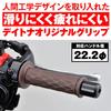 Daytona Grippy Grip Motorcycle Grip for Handlebar Diameter ??22.2 125mm End Penetration GG-D-NAMI Brown 97470
