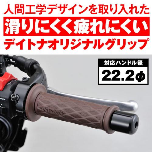 Daytona Grippy Grip Motorcycle Grip for Handlebar Diameter ??22.2 125mm End Penetration GG-D-NAMI Brown 97470