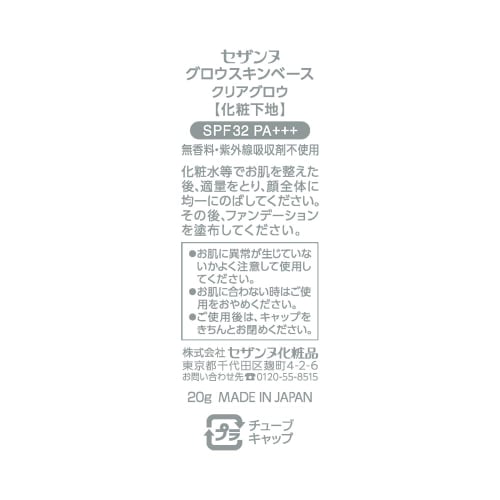 Cezanne Glow Skin Base Clear Glow 20g Makeup Base Luminous Glossy Base Skin Care