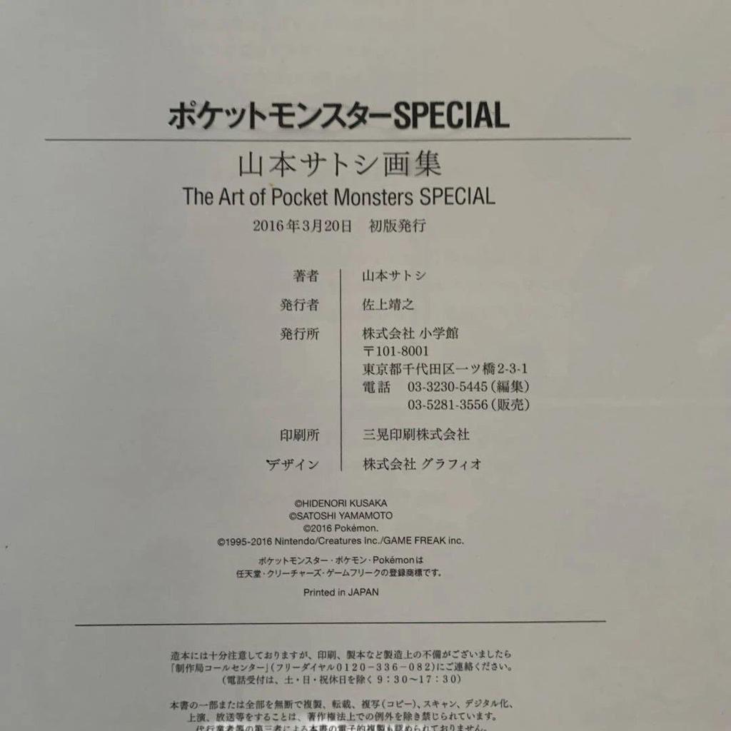 [USED] Pokémon SPECIAL Satoshi Yamamoto Art Book: The Art of Pokémon…