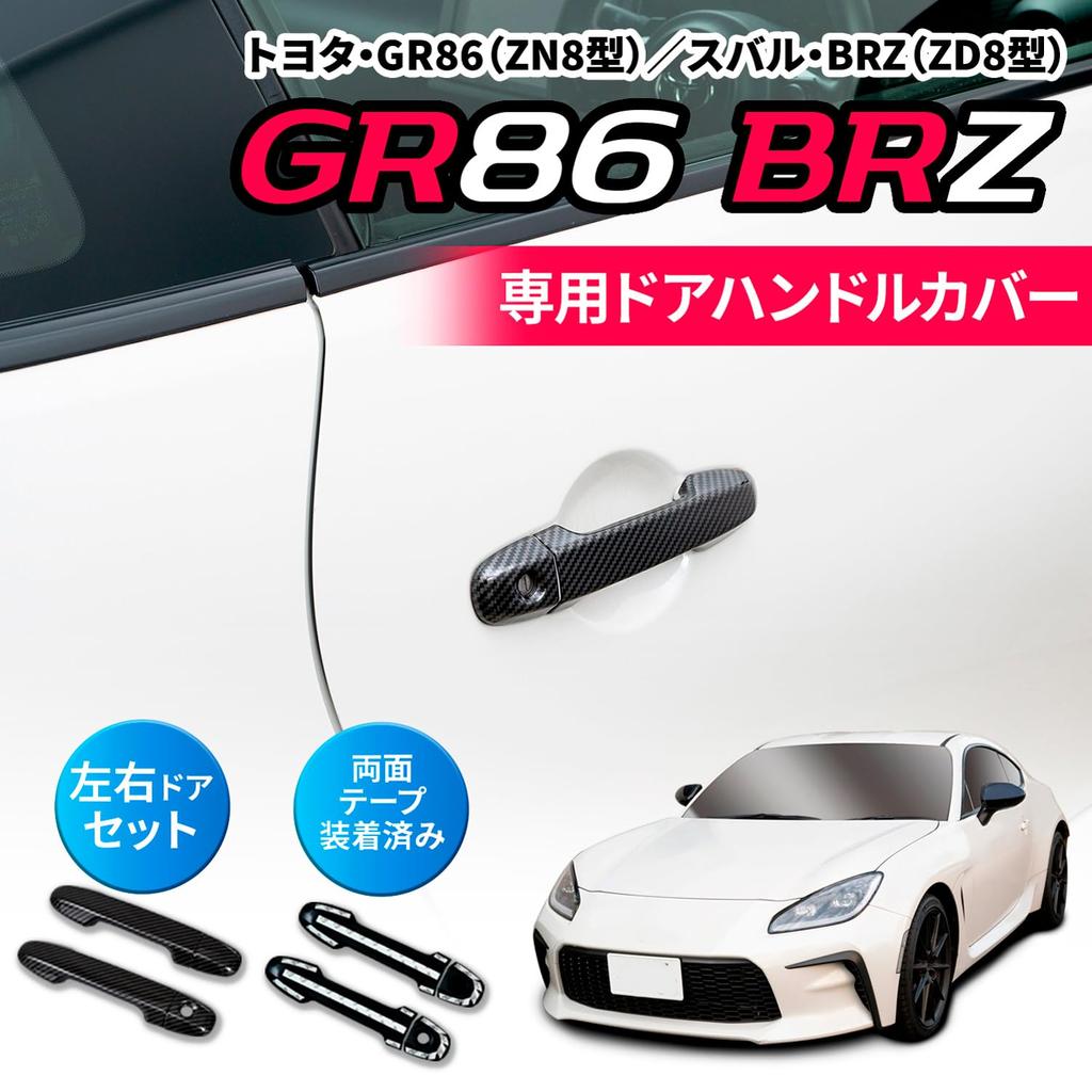 SEIWA Door Handle Covers for Toyota GR86 and Subaru BRZ Left and Right Carbon with Tape Vehicle-Specific (ZN8) (ZD8), Doors, IMP285, Black,