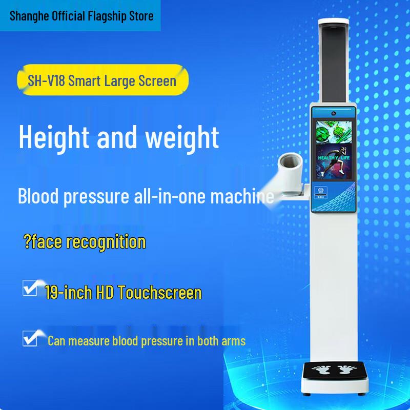 Shanghe SH-V18 Smart Health Kiosk (CN version)