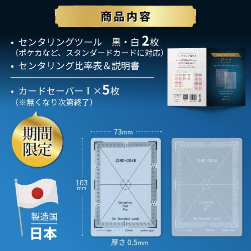 [Comic-Con Exhibit, Made In Japan] HD-GEAR Pro Centering Tool (Black & White, 2-Pack) for PSA Grading and Pok?mon Card Grading (Includes 1 X 5 Card Sa