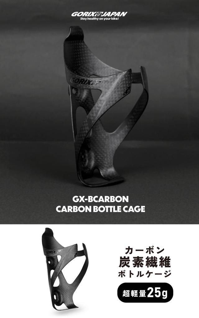 GORIX Karbonový držák na láhev na kolo z uhlíkových vláken, matný karbon, držák na nápoje pro silniční kolo, ultra lehký (GX-BCARBON) Černá, Vysokopevnostní,