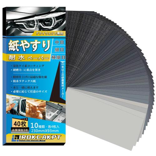 

IROKCAKPT Waterproof Sandpaper, 10 Types, 40 Sheets, 230mm x 93mm Sandpaper (4 Sheets Each of 240, 400, 600, 800, 1000, 1200, 1500, 2000, 2500, and 30