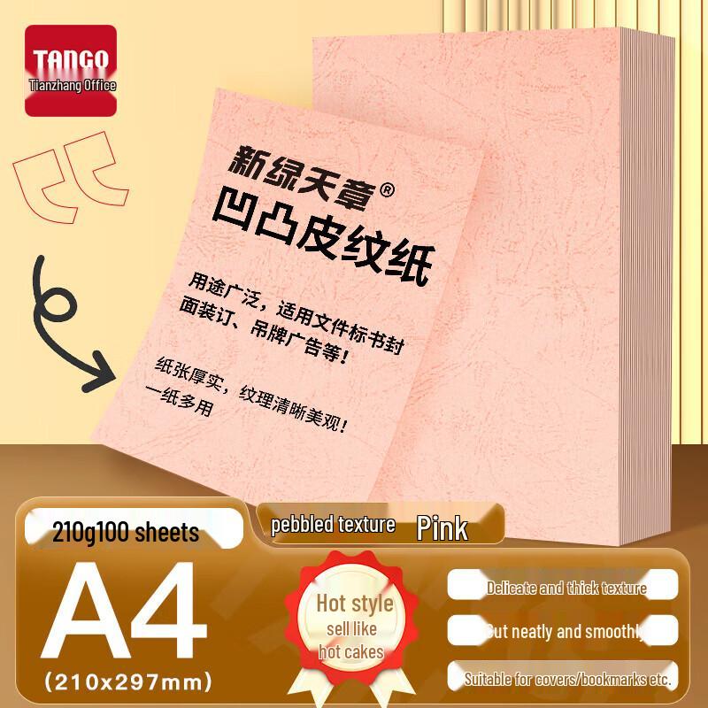 Xinlv Tianzhang P6245 A4 Textured Cover Paper