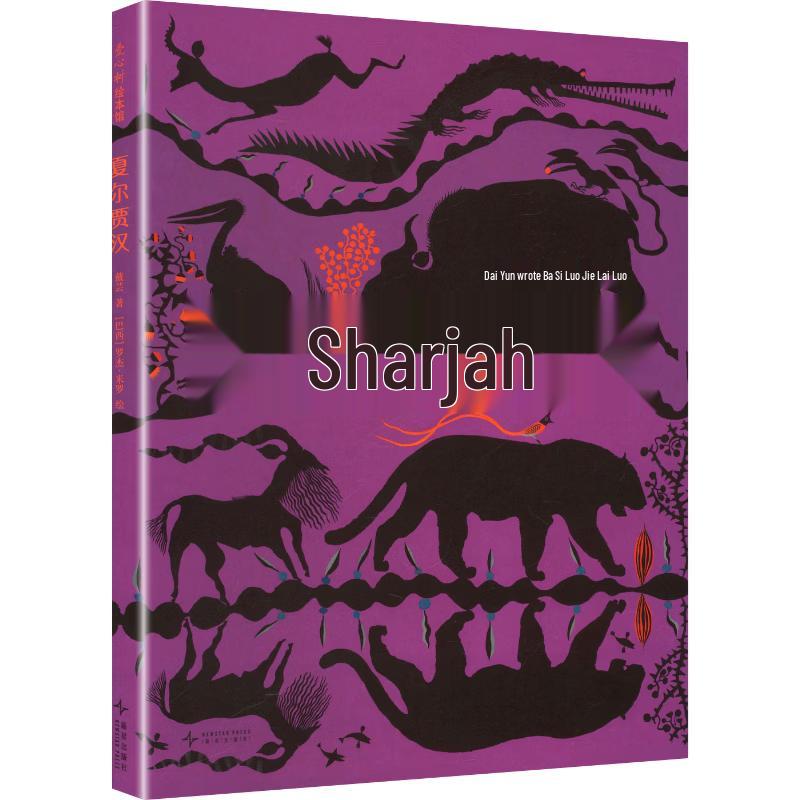 International Andersen Award Original Chinese Picture Book