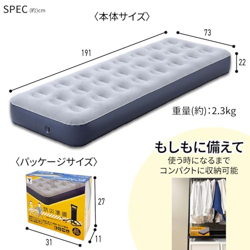 [YAMAZEN] Air Bed, Single, with Pump, Clear Coil for Stable Sleeping Comfort, 73 x 191 x 22 cm, for Guests, Car Camping, Emergency Preparedness, Campi