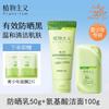 Botanical Youth Pure Physical Sunscreen Waterproof and Sweatproof Amino Acid Cleansing Milk for Boys and Girls Acne Treatment