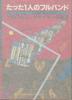 [USED] The Secret of the One-Man Full Band YMO and the Synthesizer