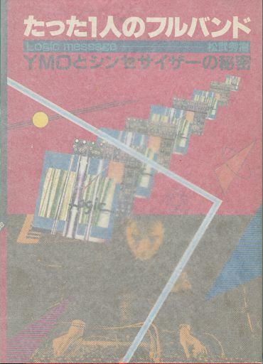 [USED] The Secret of the One-Man Full Band YMO and the Synthesizer
