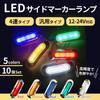 LUCKLINK Side Marker LED 4 Rows 12v 24v General Purpose