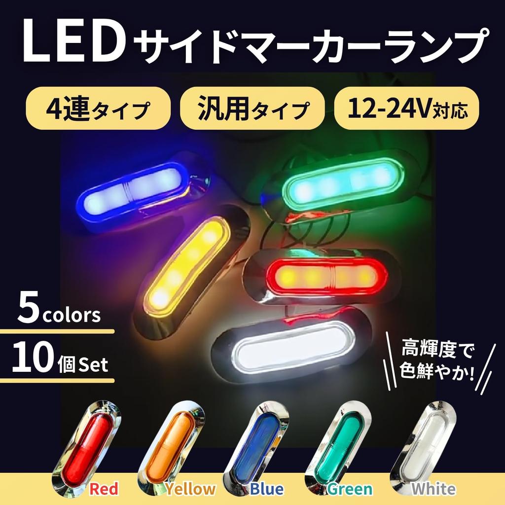 LUCKLINK Side Marker LED 4 Rows 12v 24v General Purpose