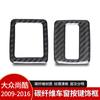 Suitable for Volkswagen Shangku Interior Modification Real Carbon Fiber Window Button Decoration Auto Accessories